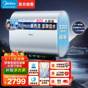 美的(Midea)电热水器TECH亲肤活水超薄玲珑双胆扁桶60升3300W变频水电分离一级能效UDProS