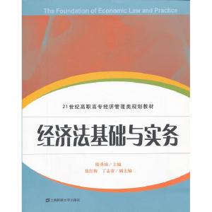 正版新书]经济法基础与实务隋秀娟9787564214395