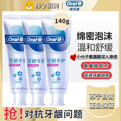 欧乐B牙龈专护薄荷味牙膏140g*3支 oral-b氨基酸泡泡舒缓温和薄荷