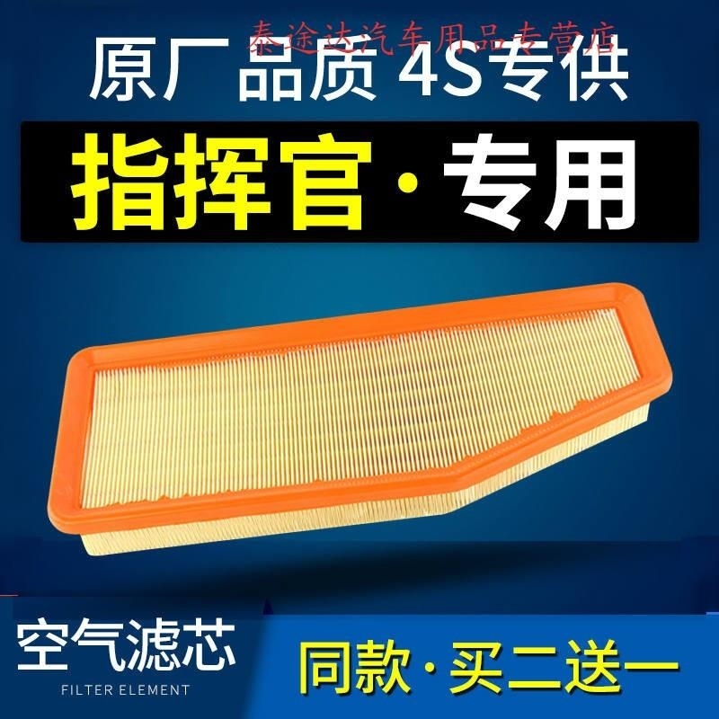 游枫亭适配吉普jeep大指挥官空气滤芯原厂18款滤清器2.0T指挥官空滤格