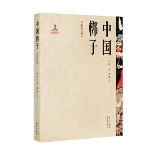 醉染图书中国梆子·剧目卷9787554561249