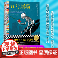 五号屠场 冯内古特黑色幽默之父百年诞辰 这场灾难永远地改变了每一个人只有黑色幽默不变地嘲笑一切抚平一切 河南文艺出版社