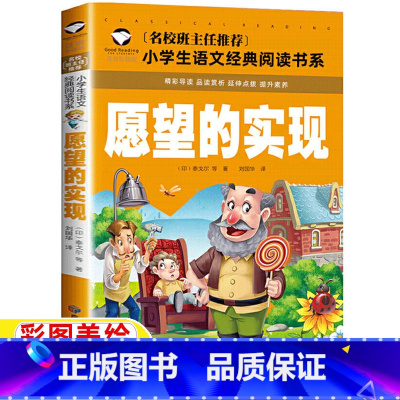 愿望的实现 [正版]愿望的实现泰戈尔著注音版一年级二年级三年级课外书书籍上册下册通用彩图彩绘带拼音插图插画龚勋主编应急管