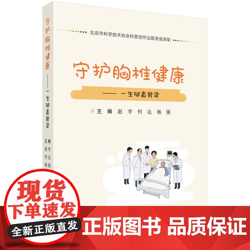 《守护胸椎健康 一一 一生挺直脊梁》 预计发货05.07