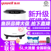 鱼跃制氧机8F-5W低噪音5升机高氧浓度氧气机5L吸氧机制氧带雾化医用级93%氧浓度老人家用