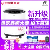 鱼跃制氧机8F-5W低噪音5升机高氧浓度氧气机5L吸氧机制氧带雾化医用级93%氧浓度老人家用