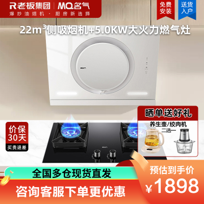 名气白色抽油烟机A3583-Q侧吸小尺寸22m³360°环形拢烟磁吸导风板易清洁 +5.0KW燃气灶A6510B