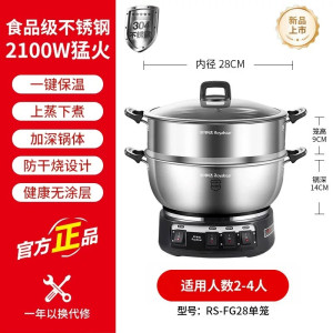 荣事达电炒锅电蒸锅多功能家用电炒菜炒锅一体式炒锅大功率蒸煮锅电热锅电火锅RS-FG28蒸笼款/551