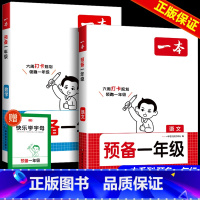 [全两册]语文+数学 幼小衔接 [正版]预备一年级语文数学英语幼小衔接幼升小同步训练 2024暑假42天升学规划幼儿园升
