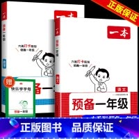 [全两册]语文+数学 幼小衔接 [正版]预备一年级语文数学英语幼小衔接幼升小同步训练 2024暑假42天升学规划幼儿园升