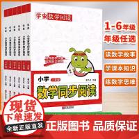 2025新版学虫数学同步阅读锻炼培养小学数学兴趣思维123456年级教材同步小学数学一年级二年级三四五六年级阅读教材专项