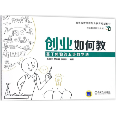 醉染图书创业如何教9787111581352