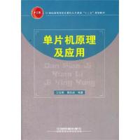 正版新书]单片机原理及应用江世明,黄同成 编9787113121914