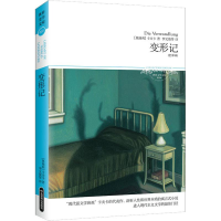 [M]变形记(全译本)-9787540213183