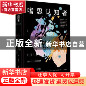 正版 嗜思认知者