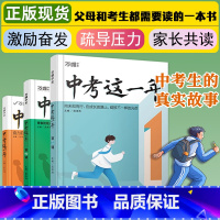 [第2+3辑]奋斗+成长 2本套装 全国通用 [正版]万唯中考这一年中学生必读青春励志书作文素材籍尖子生学习方法青少年成