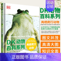 [DK动物百科系列]两栖爬行动物 [正版]dk儿童恐龙百科全书邢立达译史前动物大全巨兽生物怪兽图鉴各个时期六角霸王翼龙世