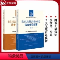 [正版] 2本套 人民法院行政审判庭法官会议纪要 第一辑第二辑 人民法院法官会议纪要丛书 行政审判司法实务工具书