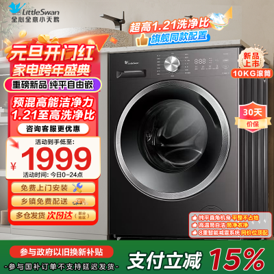 小天鹅(LittleSwan)滚筒洗衣机TG10V28T全自动家用 1.21洗净比 蒸汽除菌螨 10公斤 以旧换新