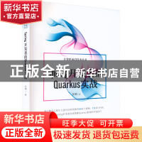 正版 Spring开发者的Quarkus实战 任钢 机械工业出版社 978711171