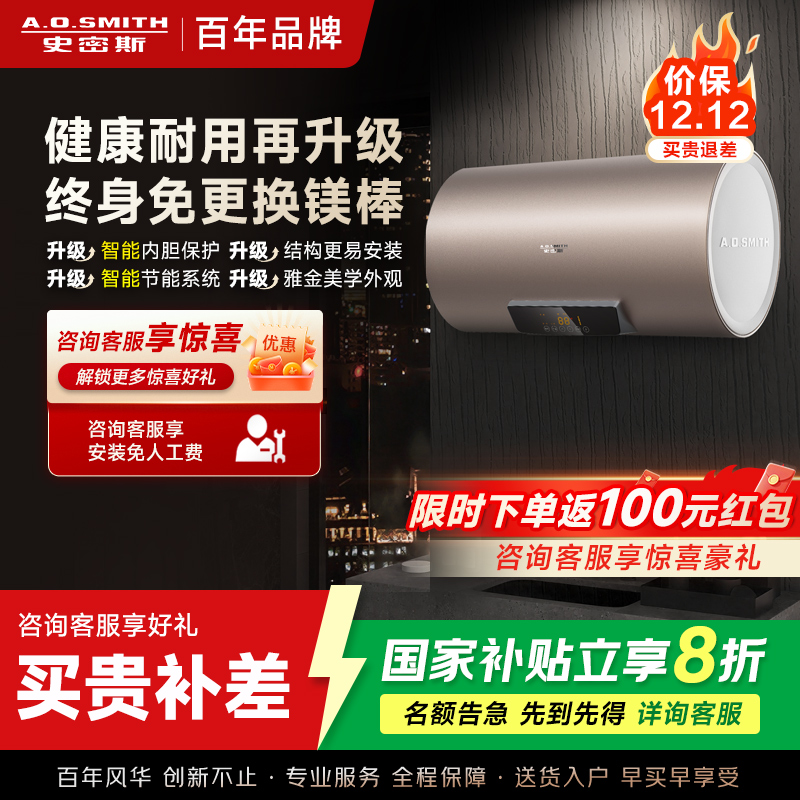 史密斯60升电热水器 国家补贴 专利免更换镁棒 金圭内胆 短款 速热节能 CEWH-60ED3B 一级能效