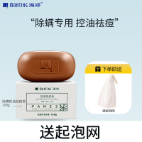 满婷(MANTING)清螨控油祛痘皂108g(除螨虫香皂洁面沐浴后背清洁非硫磺沐浴露)