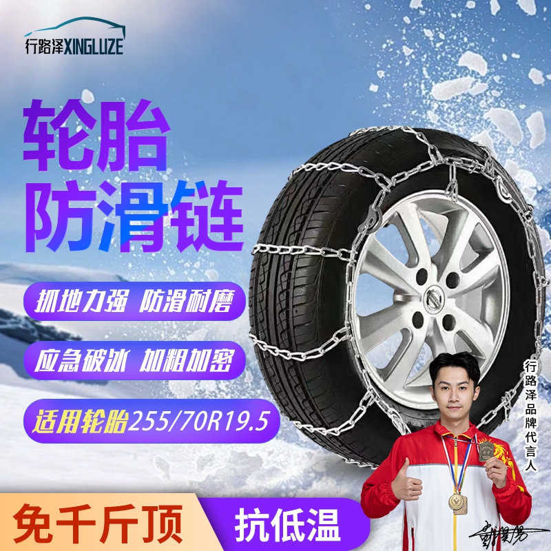 行路泽 防滑链 汽车应急轮胎防滑链 适用255/70R19.5 2条/套XLZ-406S-14