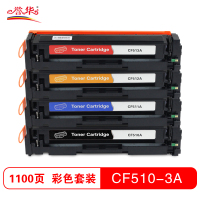誉华打印机耗材彩色硒鼓CF510-13A适用HPM154AM180N/M181FW