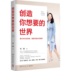 [M]创造你想要的世界-9787540488383