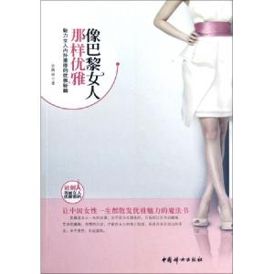 正版新书]像巴黎女人那样优雅金韩丽9787512701335