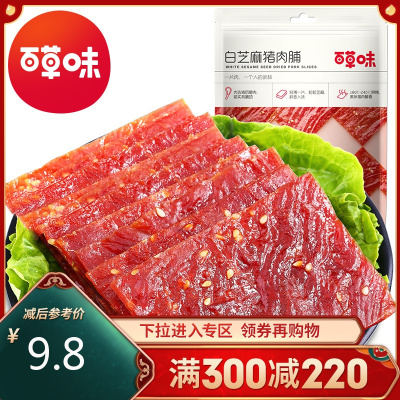 百草味肉类零食白芝麻猪肉脯100g猪肉干肉脯熟食肉类零食小吃靖江特产休闲食品袋装满满