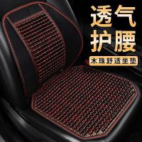 汽车坐垫夏季单片珠子凉垫三件套后排办公室座椅垫木珠