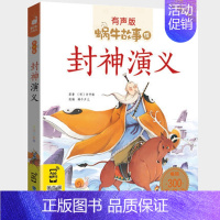 封神演义 [正版]恐龙故事书彩图注音版蜗牛故事绘有声版幼儿早教绘本3-8岁恐龙百科大全宝宝启蒙认知书幼儿园一年级睡前故事