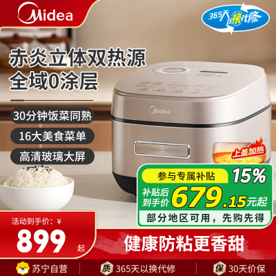 美的(Midea)电饭煲电饭锅0涂层钛金鼎釜双热源加热4升无涂层 IH加热不锈钢内胆家用多功能煮米饭锅MB-HS453S
