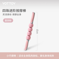 yottoy实心健身器材肌肉放松按摩滚轴轮细腿神器 青春款四珠按摩棒-莫奈粉
