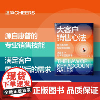 大客户销售心法 张坚 源自惠普的销售技能 满足客户需求背后的需求 教你创造大客户销售奇迹 经管书籍销售类书籍 湛庐