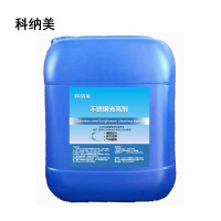 科纳美 不锈钢光亮剂 25kg/桶 桶