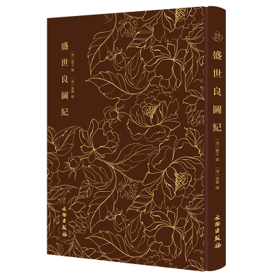 奎文萃珍·盛世良图纪