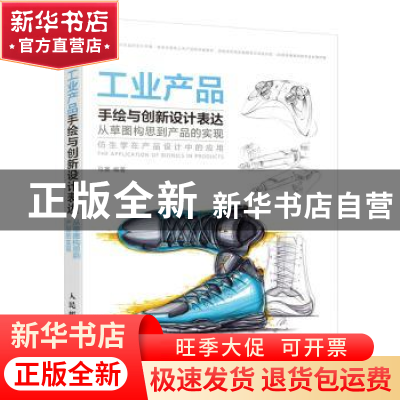 正版 工业产品手绘与创新设计表达:从草图构思到产品的实现 马赛