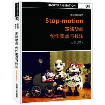 正版新书]国际动画设计:定格动画——创作要点与技法(英)普维斯