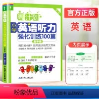 英语 小学五年级 [正版]周计划五年级小学英语听力强化训练100篇英语听力能手人教通用版5年级小学生英语阶梯阅读专项同步
