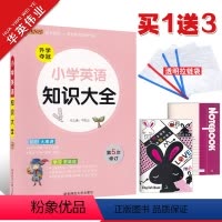 [正版]pass绿卡图书小学英语知识大全 知识大串讲 小学生升学复习资料辅导书 小学英语学习工具书