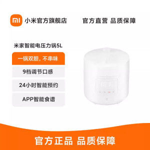 [官方旗舰店]米家 小米智能电压力锅5L 高压锅双胆 24H预约 APP智能食谱 支持开盖煮 MYL02M