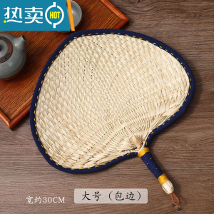XIANCAI蒲扇手工编织老式包边家用大藤扇夏日纳凉便携手摇宝宝婴儿小扇子 大号『包边』