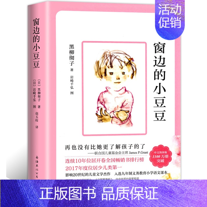 窗边的小豆豆 [正版]长袜子皮皮三年级上下册全套美绘版非注音中国少年儿童出版社一二三四年级小学生必读课外阅读书儿童文学童