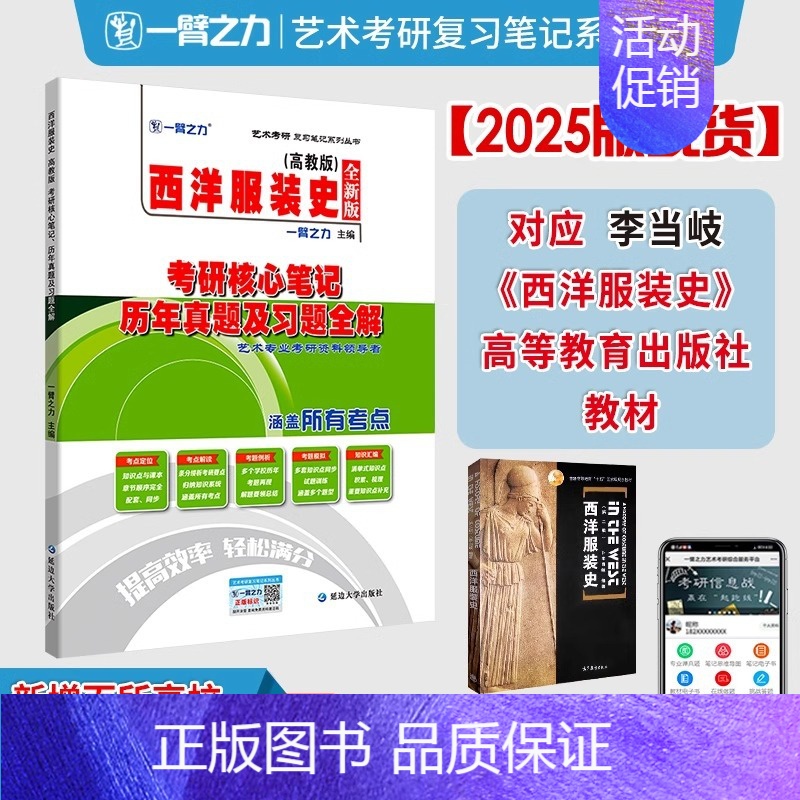 备考2025·西洋服装史(高教版) [正版]2025中外美术史中国外国美术学简史纲要习题真题世界现代设计史艺术学设计概论
