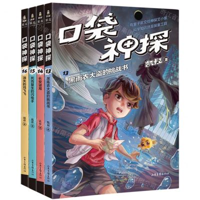[N]口袋神探(第3季共4册)-9787547439173