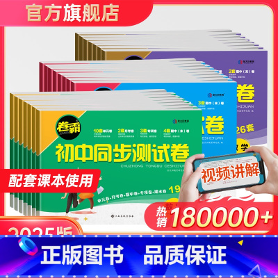 [七年级上册]语文-人教版 [正版]初中同步测试卷七八九年级上下册试卷语文数学英语物理生物道德与法治历史地理专项训练册练