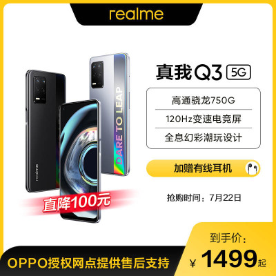 realme真我Q35G手机8GB+256GB科幻黑高通骁龙750G120Hz变速电竞屏全息幻彩潮玩设计