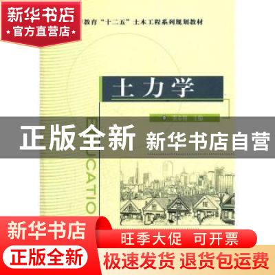 正版 土力学 张春梅主编 机械工业出版社 9787111381242 书籍